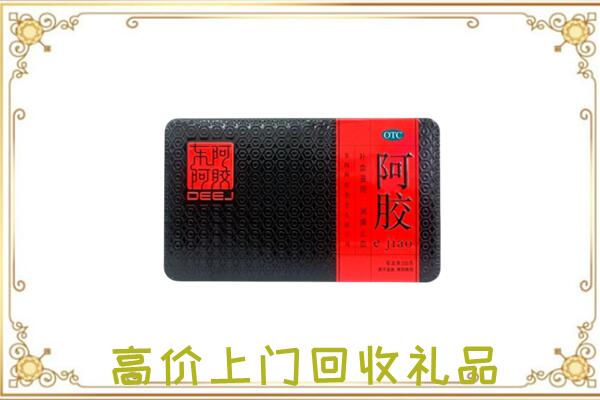开阳周边回收阿胶